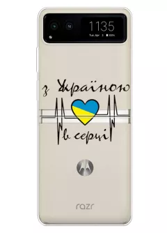 Чехол для Motorola Moto Razr 40 из прозрачного силикона - С Украиной в сердце