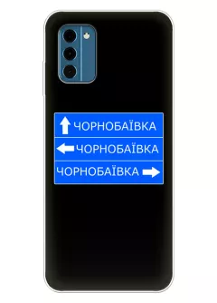 Чехол на Nokia C300 с дорожным знаком на Чернобаевку