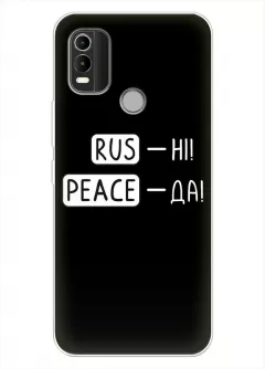 Чехол для Nokia C21 Plus с патриотической фразой 2022 - RUS-НІ, PEACE - ДА