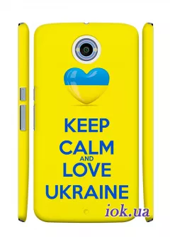 Чехол для Nexus 6 - Keep Calm and Love Ukraine