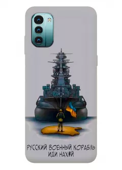 Прозрачный силиконовый чехол для Nokia G11 - Русский военный корабль иди нах*й