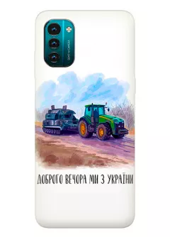 Чехол для Nokia G21 - Трактор тянет танк и надпись "Доброго вечора, ми з УкраЇни"