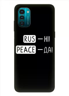 Чехол для Nokia G21 с патриотической фразой 2022 - RUS-НІ, PEACE - ДА