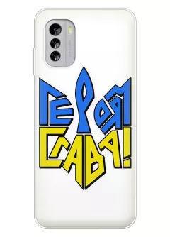 Чехол на Nokia G60 5G "СЛАВА ГЕРОЯМ" в виде герба Украины