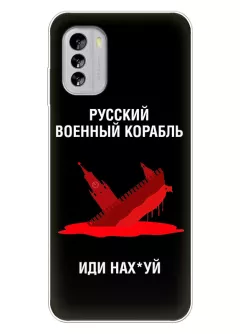Популярный чехол для Nokia G60 5G - Русский военный корабль иди нах*й