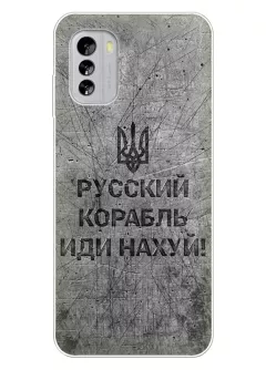 Патриотический чехол для Nokia G60 5G - Русский корабль иди нах*й!