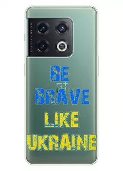 Cиликоновый чехол на OnePlus 10 Pro "Be Brave Like Ukraine" - прозрачный силикон