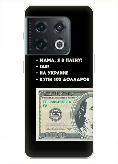 Чехол для OnePlus 10 Pro - Мама, я в плену, купи 100 долларов