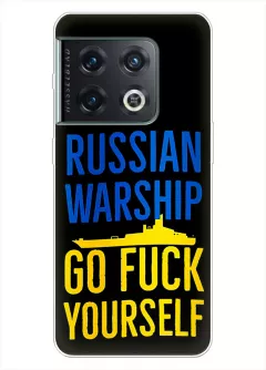 Чехол на OnePlus 10 Pro - Russian warship go fuck yourself