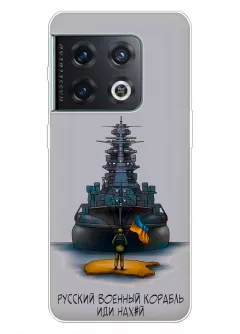 Чехол на OnePlus 10 Pro с маркой "Русский военный корабль"