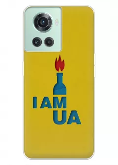 Чехол на OnePlus 10R с коктлем Молотова - I AM UA