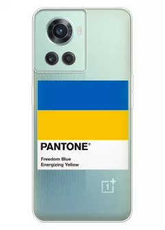 Чехол для OnePlus 10R с пантоном Украины - Pantone Ukraine