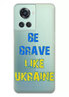 Cиликоновый чехол на OnePlus 10R "Be Brave Like Ukraine" - прозрачный силикон