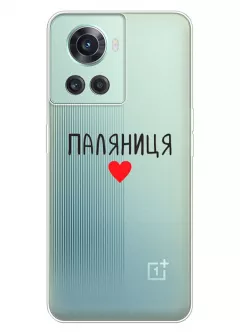 Чехол для OnePlus 10R "Паляниця One Love" из прозрачного силикона