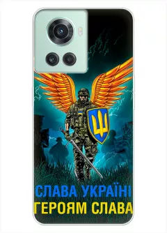 Чехол на OnePlus 10R с символом наших украинских героев - Героям Слава