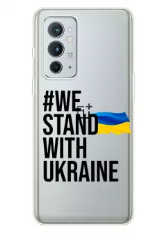 Чехол на OnePlus 9RT 5G - #We Stand with Ukraine