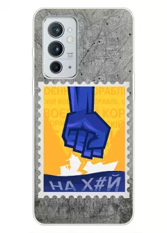 Чехол для OnePlus 9RT 5G с украинской патриотической почтовой маркой - НАХ#Й