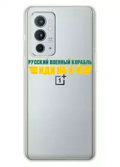 Чехол для OnePlus 9RT 5G с военным принтом - Русский корабль