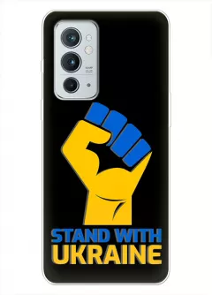 Чехол на OnePlus 9RT 5G с патриотическим настроем - Stand with Ukraine