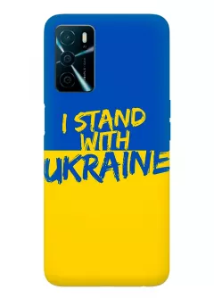 Чехол на OPPO A16 с флагом Украины и надписью "I Stand with Ukraine"