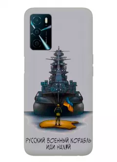Чехол на OPPO A16 с маркой "Русский военный корабль"