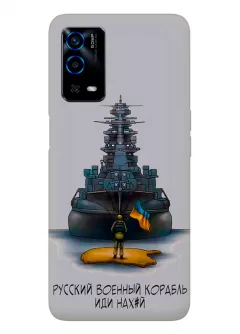 Прозрачный силиконовый чехол для OPPO A55 - Русский военный корабль иди нах*й