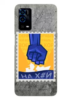 Чехол для OPPO A55 с украинской патриотической почтовой маркой - НАХ#Й
