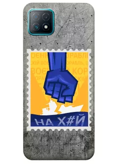 Чехол для OPPO A73 5G с украинской патриотической почтовой маркой - НАХ#Й