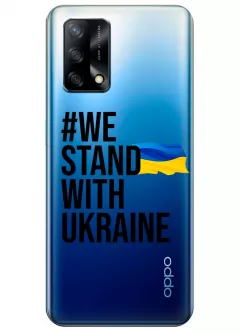 Чехол на OPPO A74 - #We Stand with Ukraine