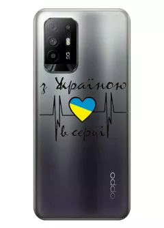 Чехол для OPPO A94 5G / A95 5G / F19 Pro+ из прозрачного силикона - С Украиной в сердце