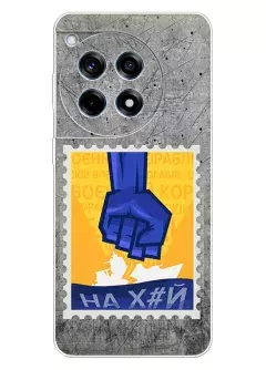 Чехол для OnePlus Ace 3 с украинской патриотической почтовой маркой - НАХ#Й
