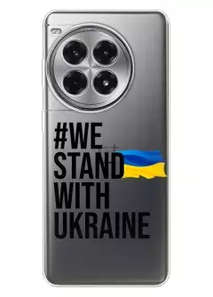 Чехол на OnePlus Ace 3 Pro - #We Stand with Ukraine