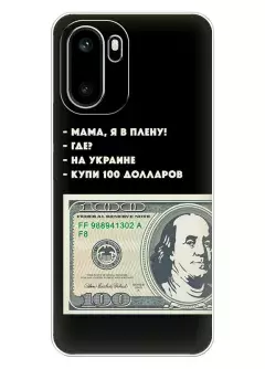 Чехол для OnePlus Ace 6 - Мама, я в плену, купи 100 долларов