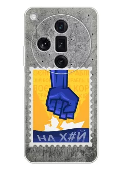 Чехол для Oppo Find X7 с украинской патриотической почтовой маркой - НАХ#Й