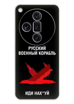 Популярный чехол для Oppo Find X7 Ultra - Русский военный корабль иди нах*й