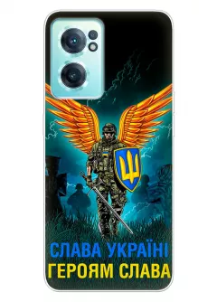 Чехол на OnePlus Nord CE 2 5G с символом наших украинских героев - Героям Слава