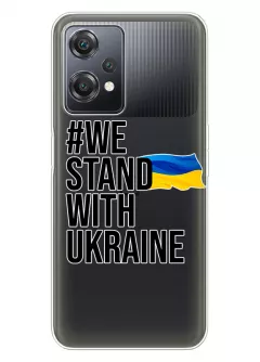 Чехол на OnePlus Nord CE 2 Lite 5G - #We Stand with Ukraine