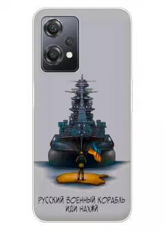 Прозрачный силиконовый чехол для OnePlus Nord CE 2 Lite 5G - Русский военный корабль иди нах*й