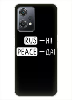 Чехол для OnePlus Nord CE 2 Lite 5G с патриотической фразой 2022 - RUS-НІ, PEACE - ДА