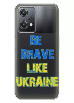 Cиликоновый чехол на OnePlus Nord CE 2 Lite 5G "Be Brave Like Ukraine" - прозрачный силикон