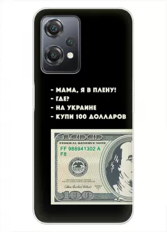 Чехол для OnePlus Nord CE 2 Lite 5G - Мама, я в плену, купи 100 долларов