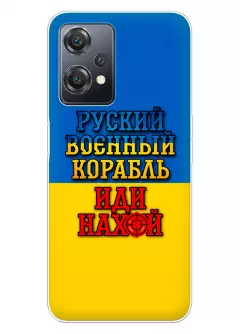 Чехол для OnePlus Nord CE 2 Lite 5G с украинским принтом 2022 - Корабль русский нах*й