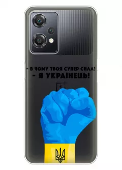 Чехол на OnePlus Nord CE 2 Lite 5G - В чому твоя супер сила? Я Українець!