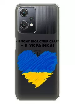 Чехол на OnePlus Nord CE 2 Lite 5G - В чому твоя супер сила? Я Українка!