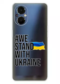Чехол на OnePlus Nord N20 5G - #We Stand with Ukraine