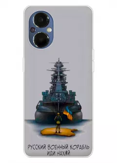 Прозрачный силиконовый чехол для OnePlus Nord N20 5G - Русский военный корабль иди нах*й
