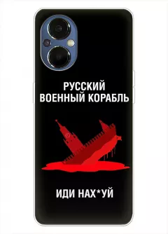 Популярный чехол для OnePlus Nord N20 5G - Русский военный корабль иди нах*й