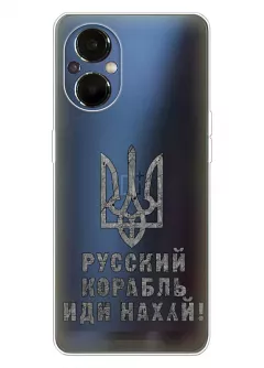 Чехол на OnePlus Nord N20 5G с любимой фразой 2022 - Русский корабль иди нах*й!