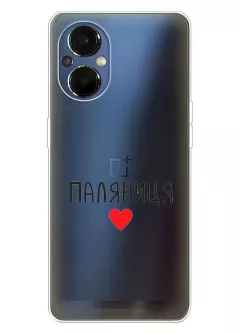 Чехол для OnePlus Nord N20 5G "Паляниця One Love" из прозрачного силикона