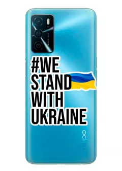 Чехол на OPPO A54s - #We Stand with Ukraine